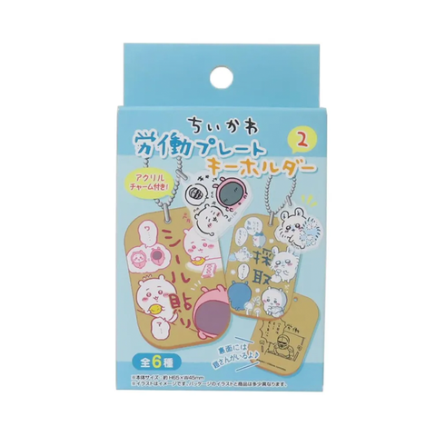Chiikawa Wooden Labor Plate Keychain Mystery Box 1pcs